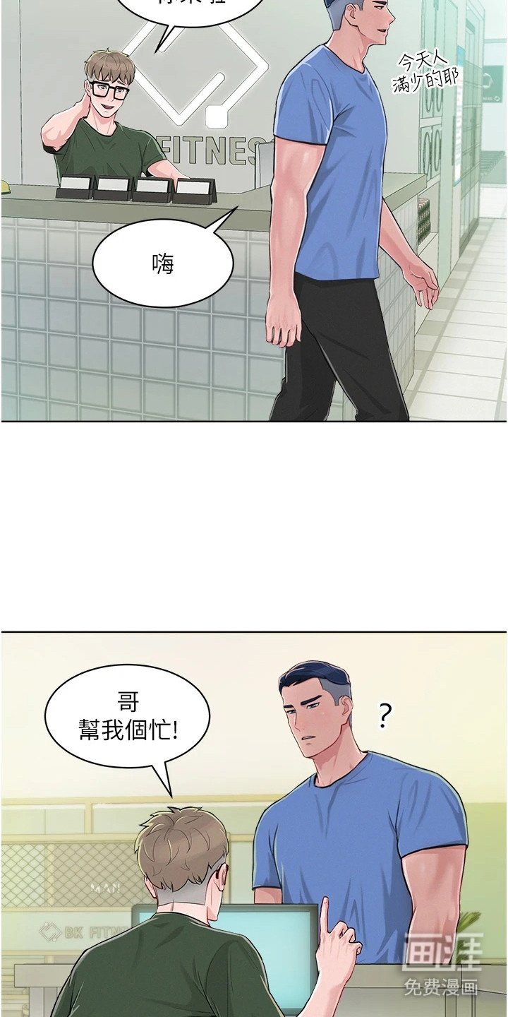 第2章：健身房
