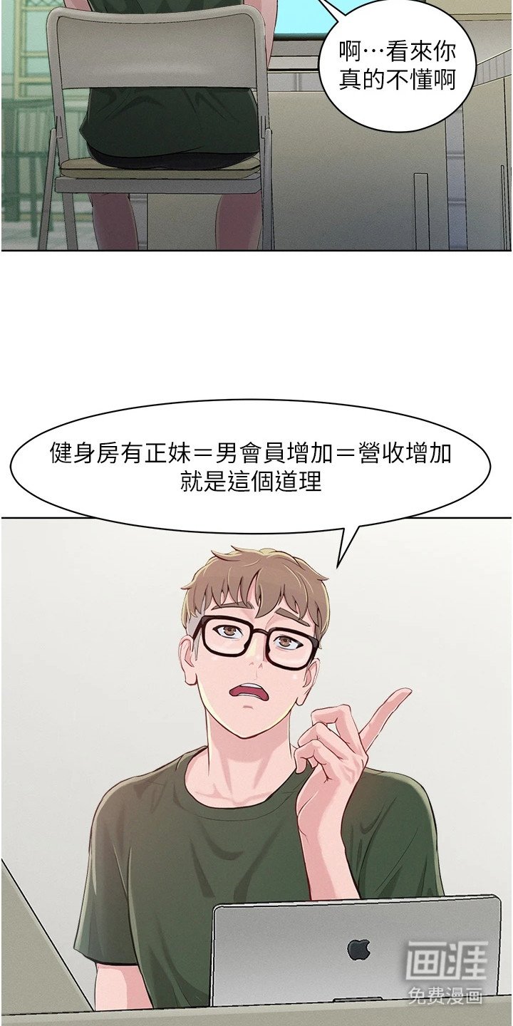 第2章：健身房