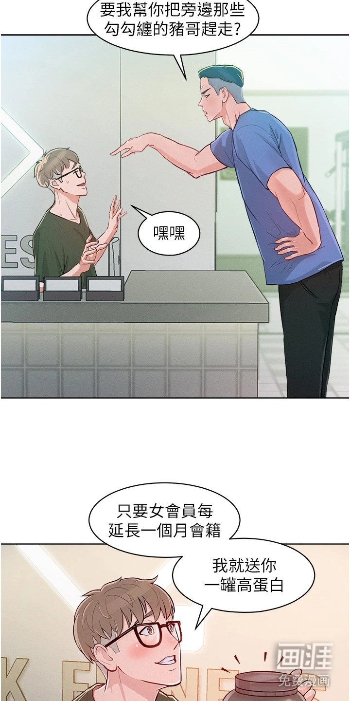 第2章：健身房
