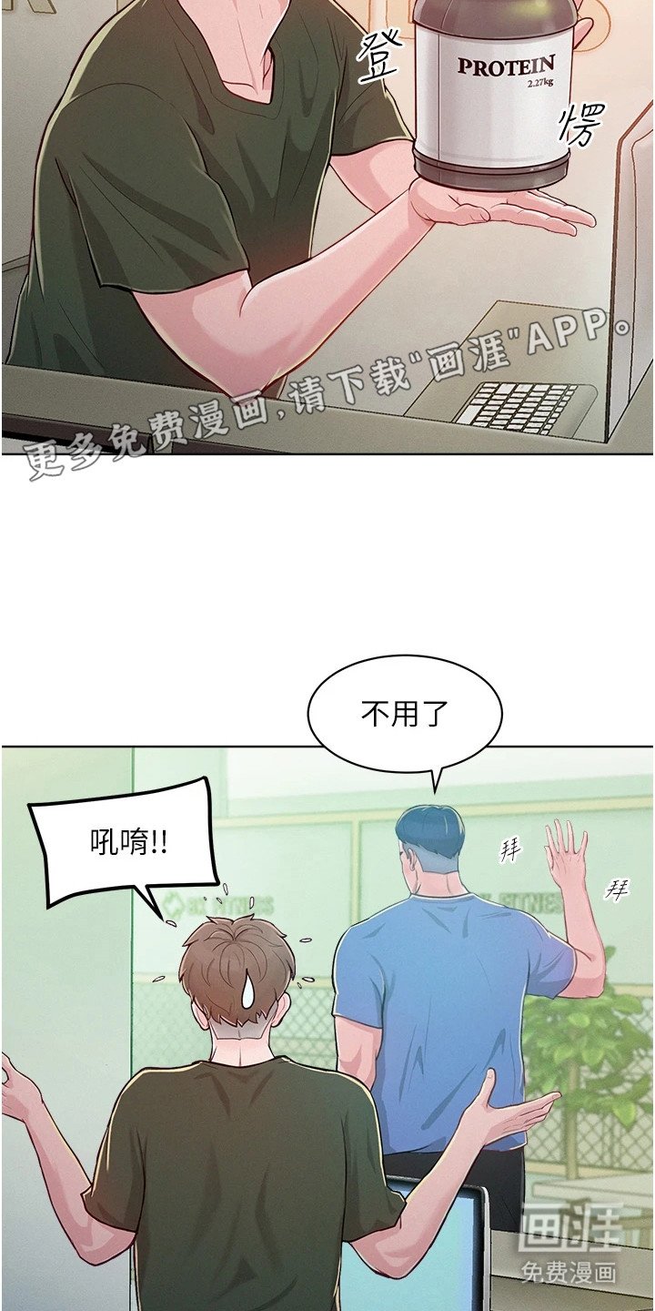 第2章：健身房