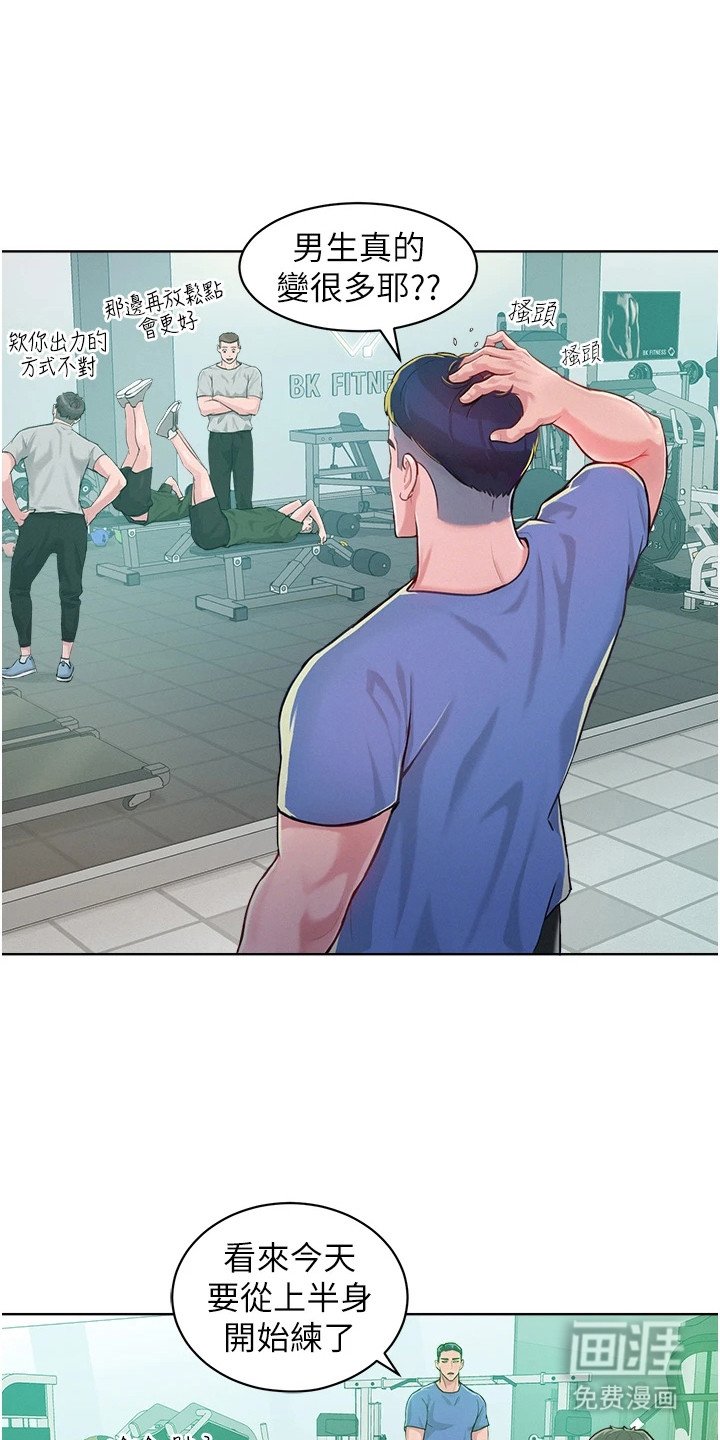第2章：健身房
