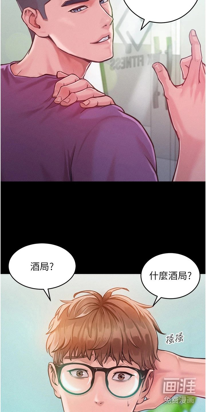 第8章：聚餐