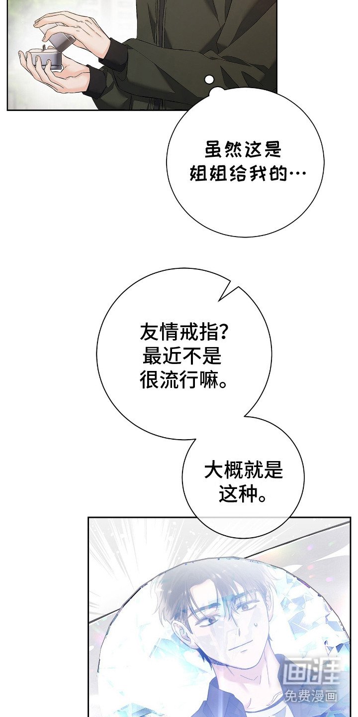 第21章：友情戒指