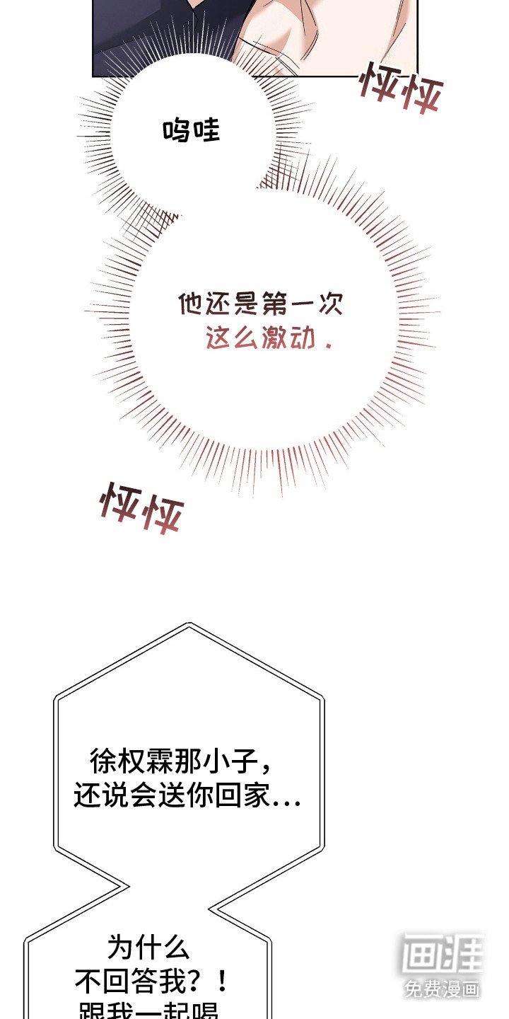 第25章：非常激动