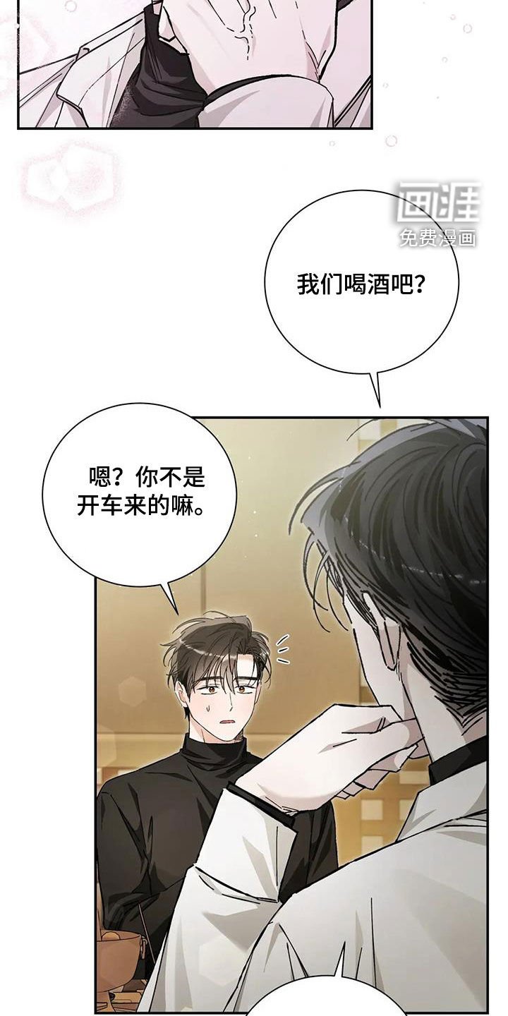 第39章：还不如喜欢我