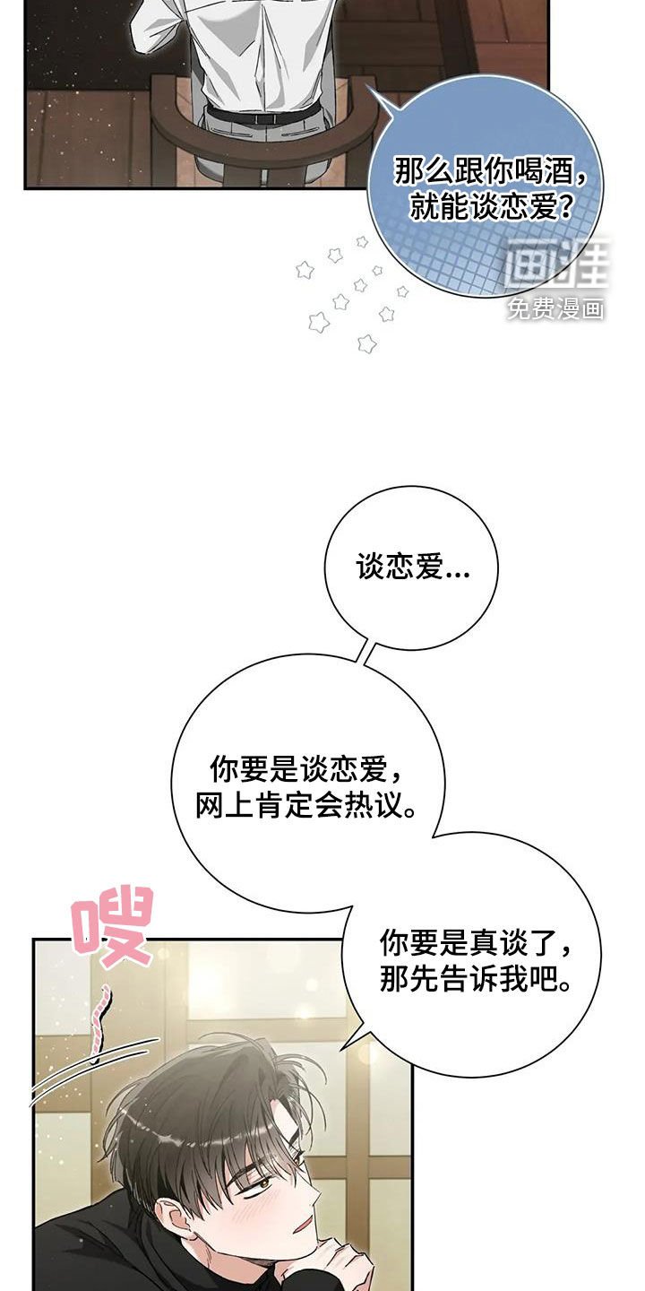 第39章：还不如喜欢我