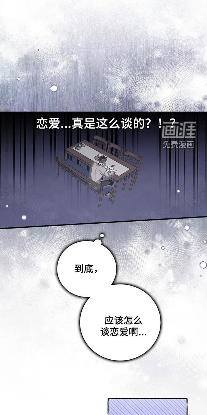 第58章：该怎么谈恋爱