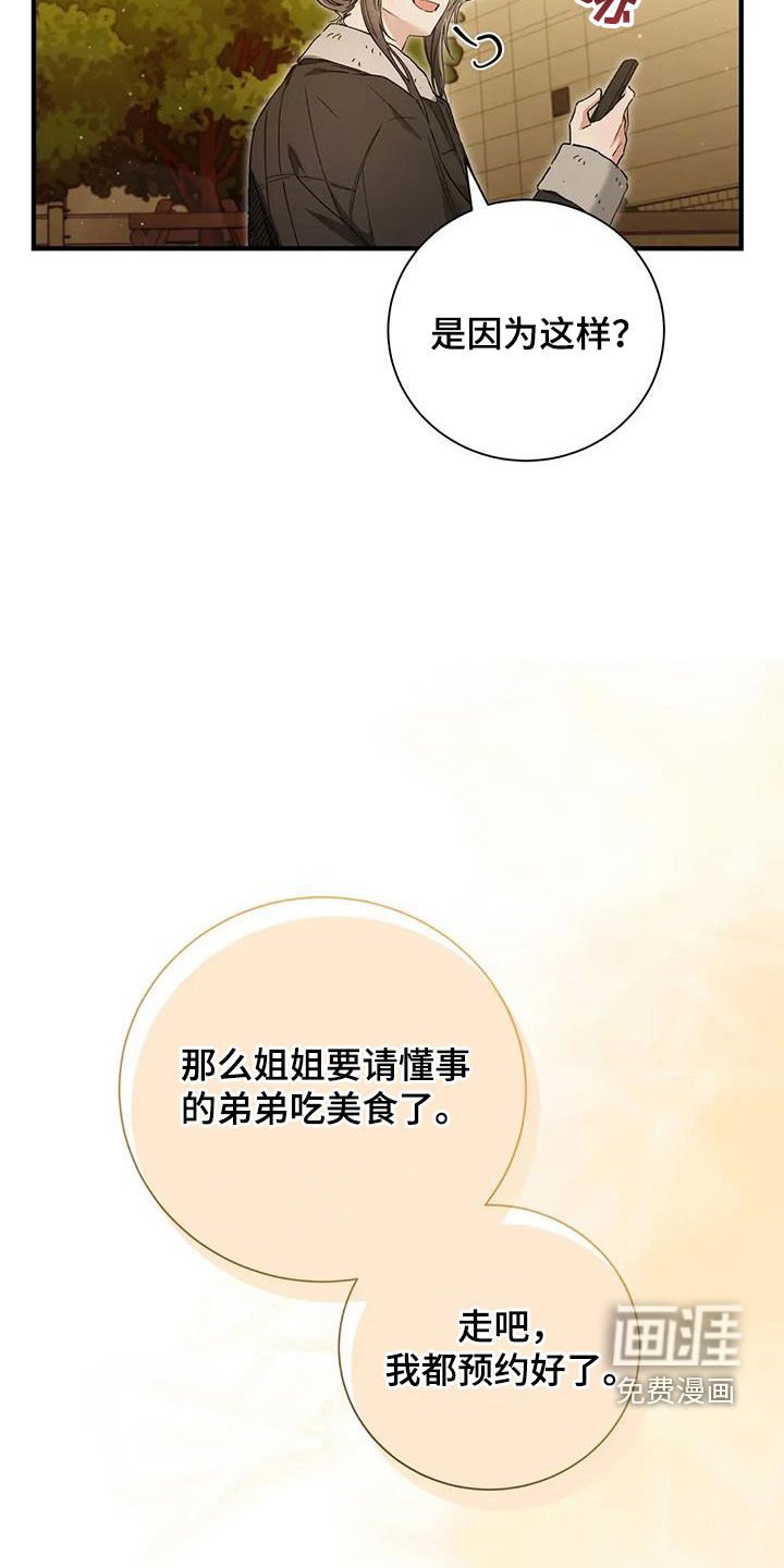 第67章：苦恼