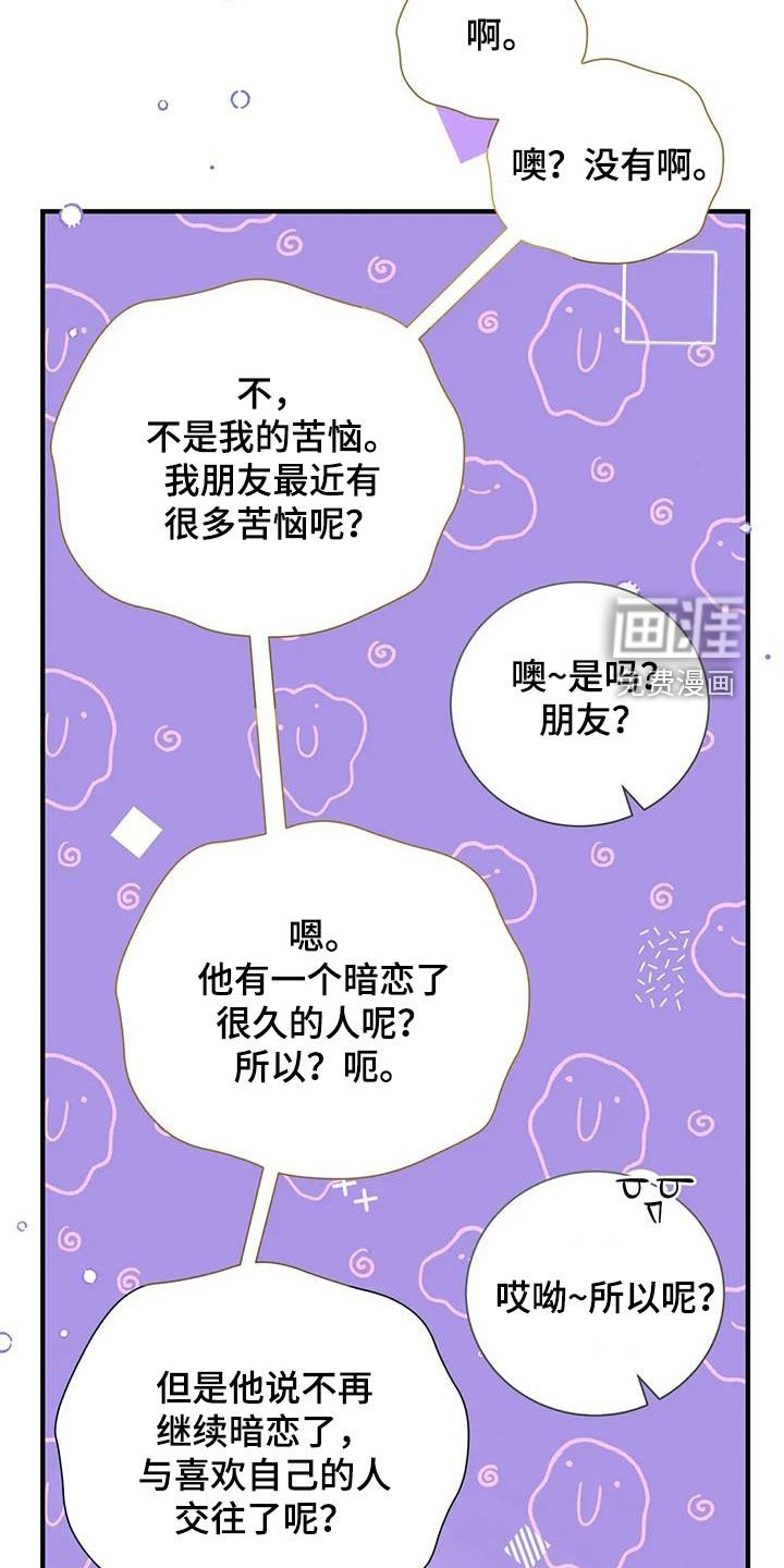 第67章：苦恼