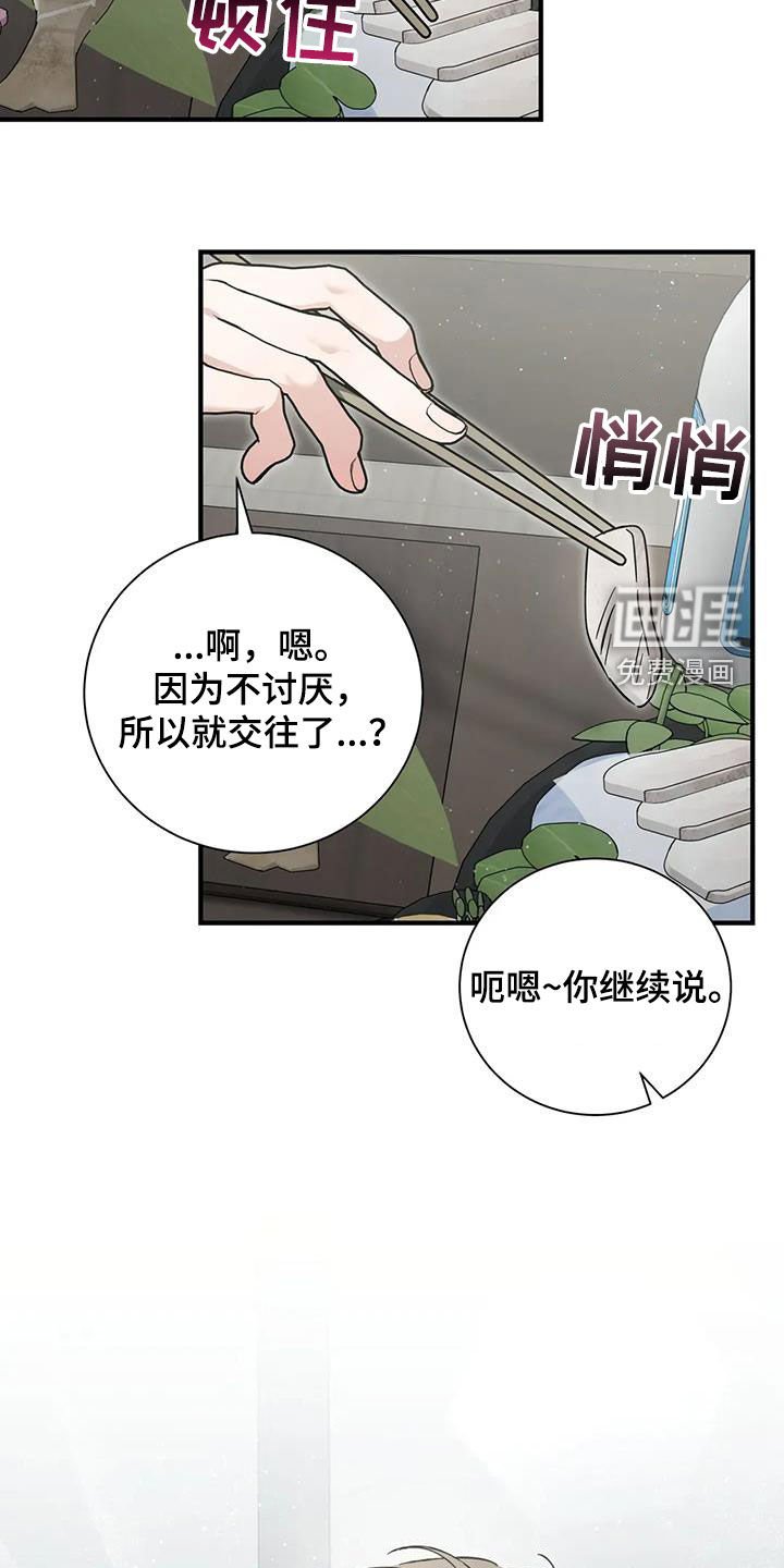 第67章：苦恼