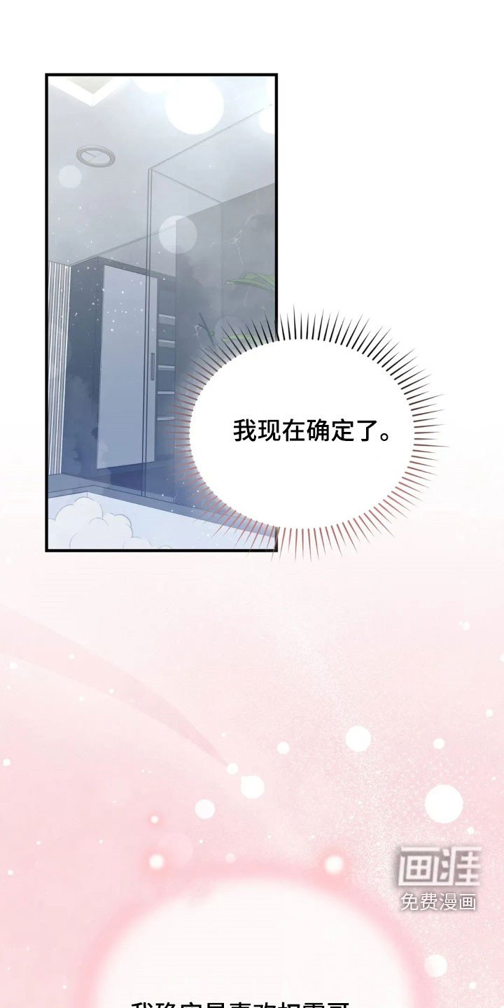 第71章：突然干嘛