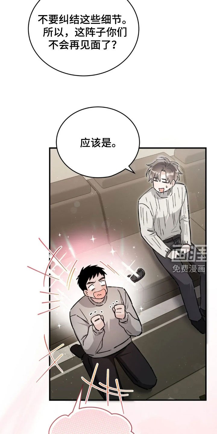 第76章：谢谢你