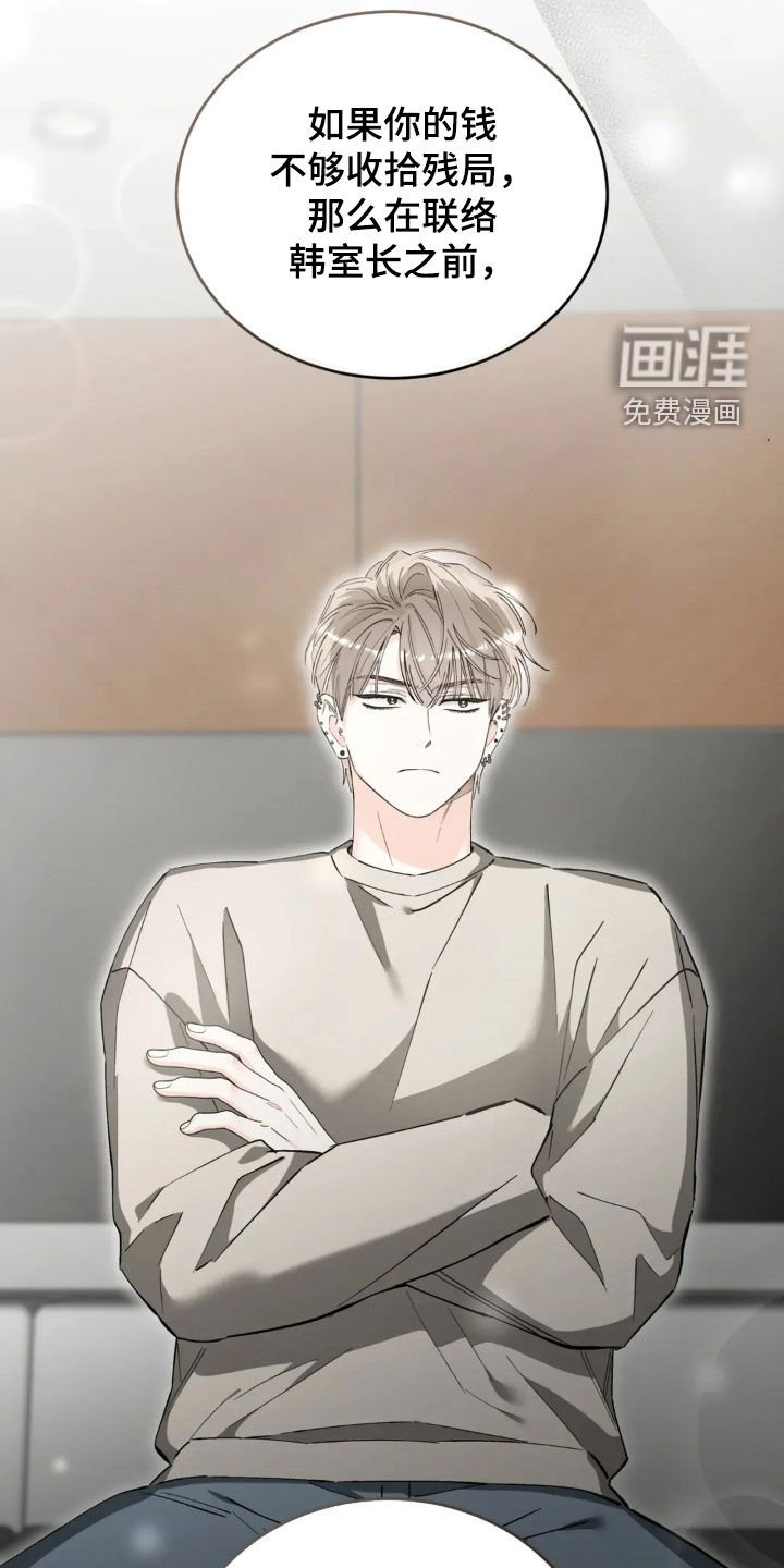 第86章：一派胡言