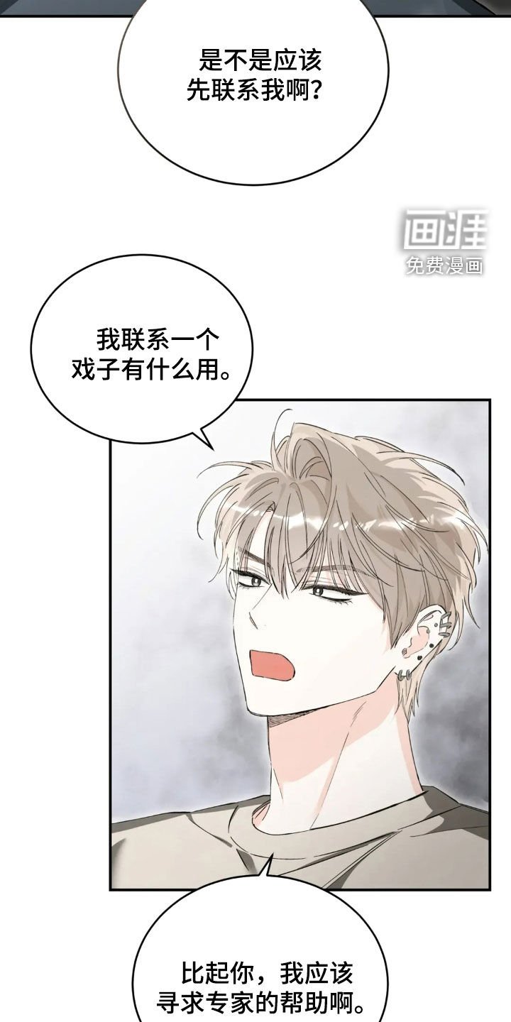第86章：一派胡言