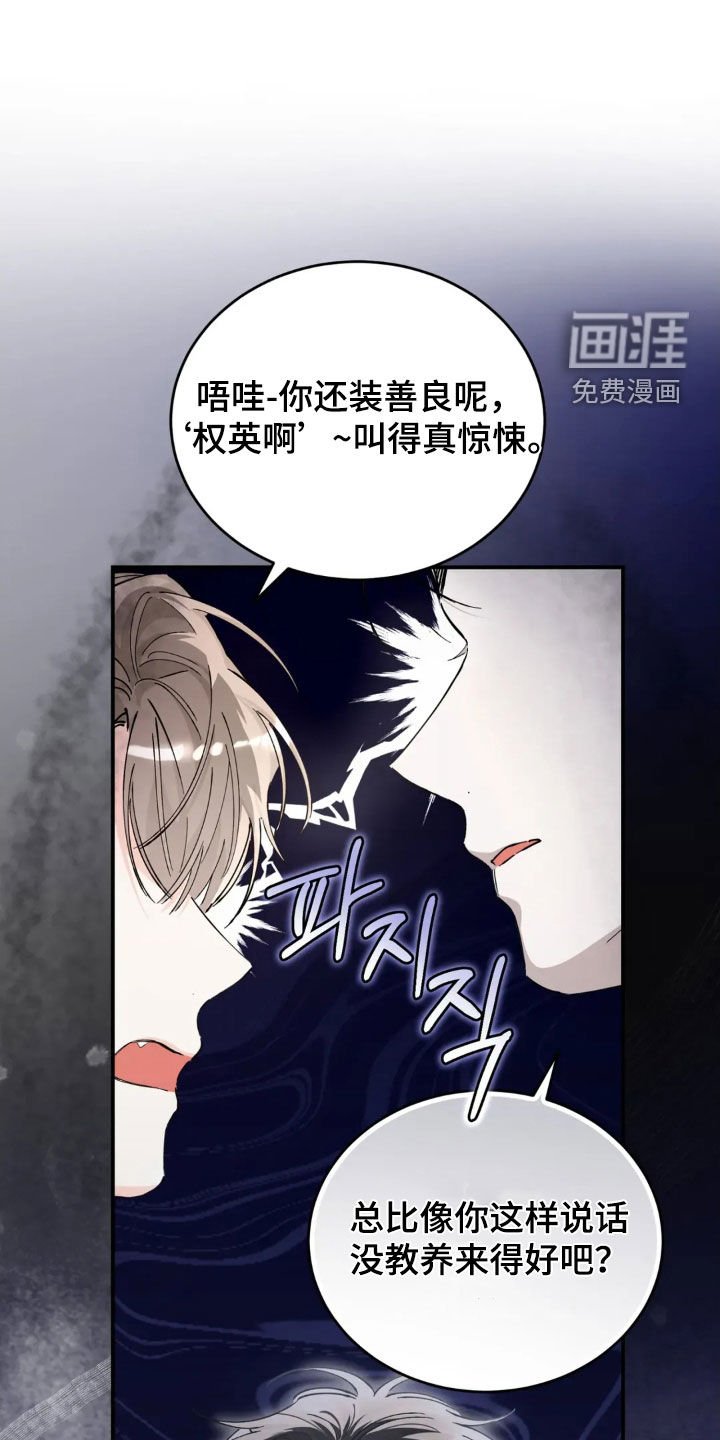 第86章：一派胡言