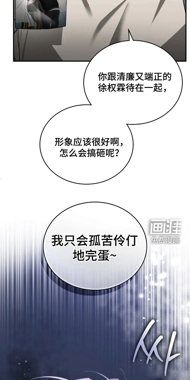 第86章：一派胡言