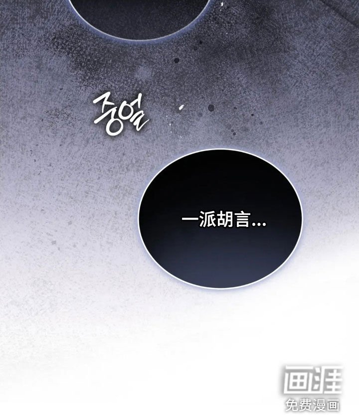 第86章：一派胡言