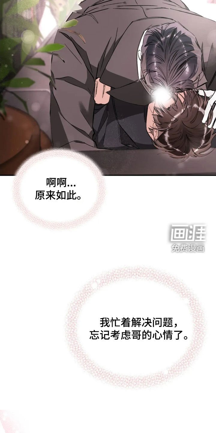 第87章：还在生气