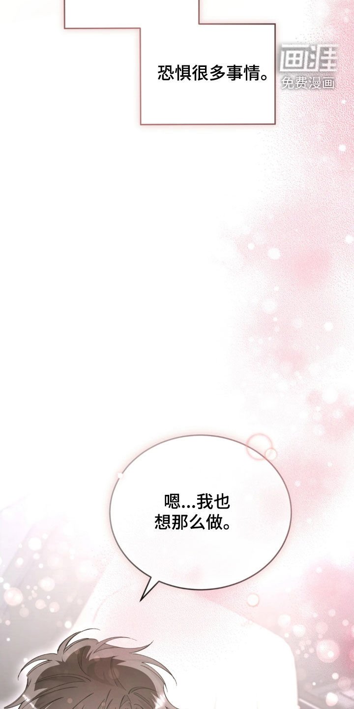 第92章：鼓起勇气