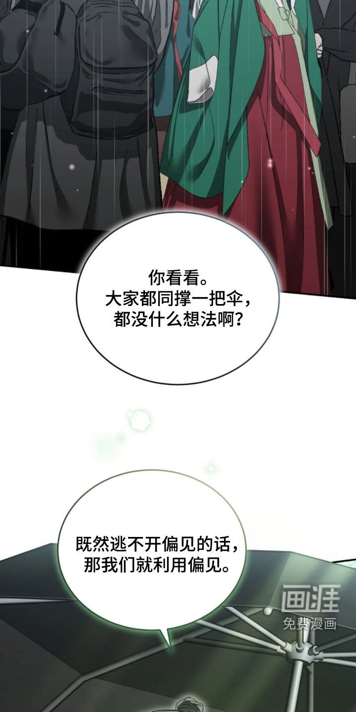 第93章：利用偏见
