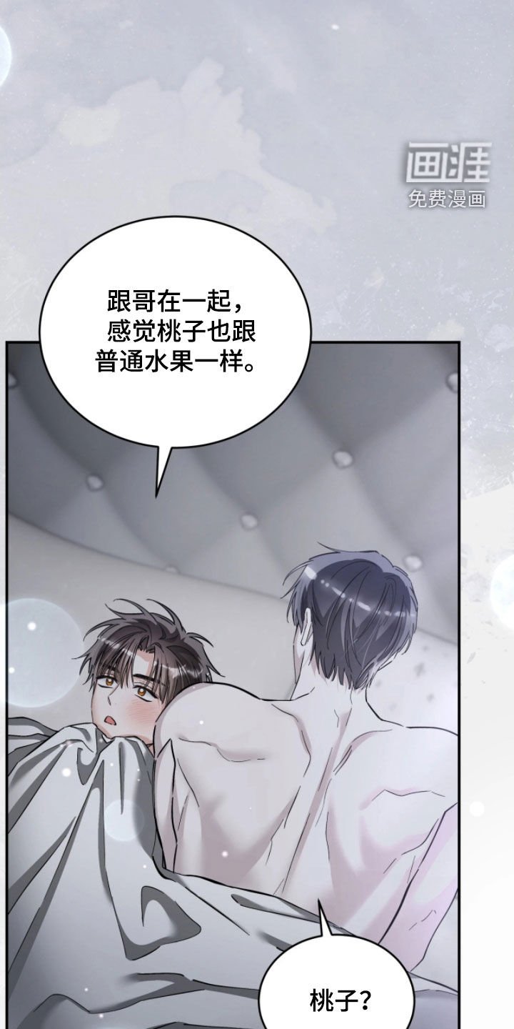 第99章：吃桃子