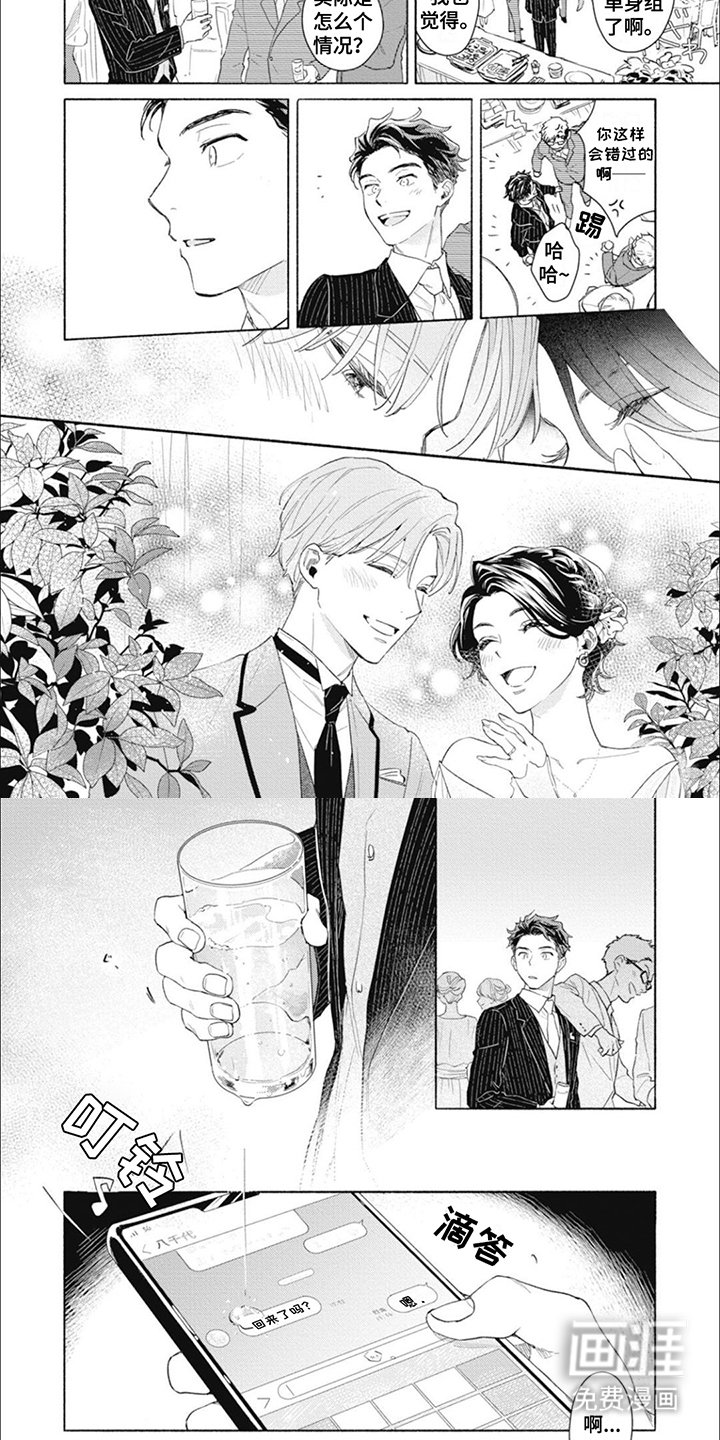 第1章：说好不结婚