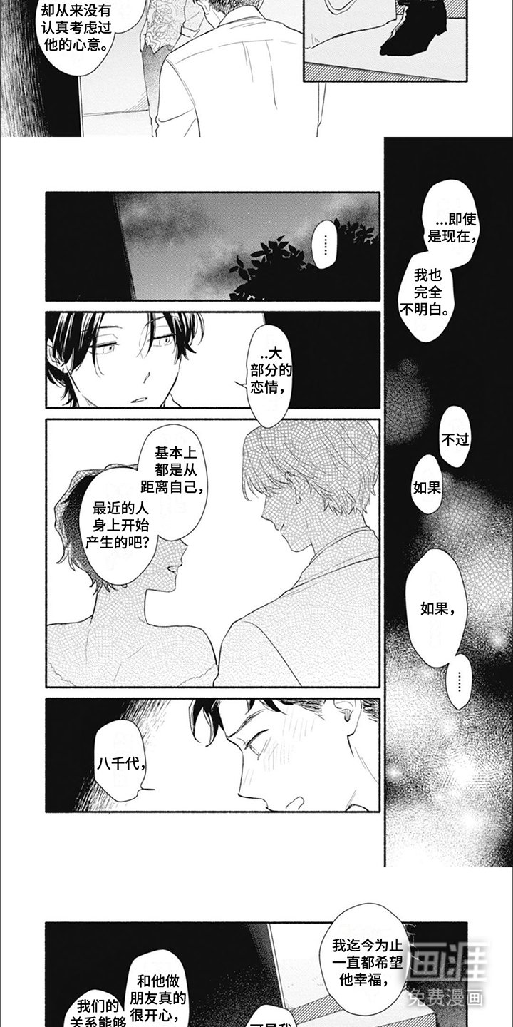 第17章：恋爱的感情
