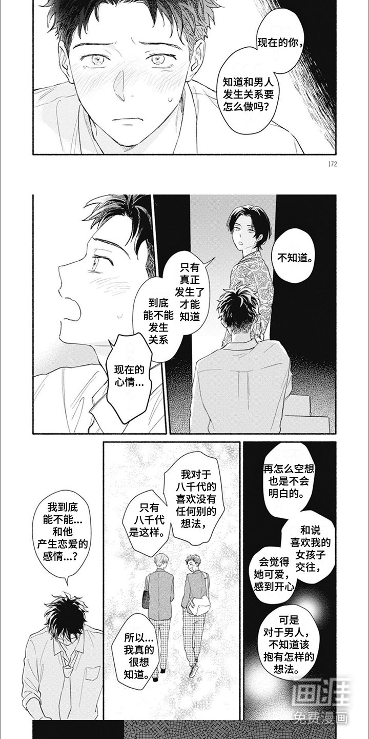 第17章：恋爱的感情