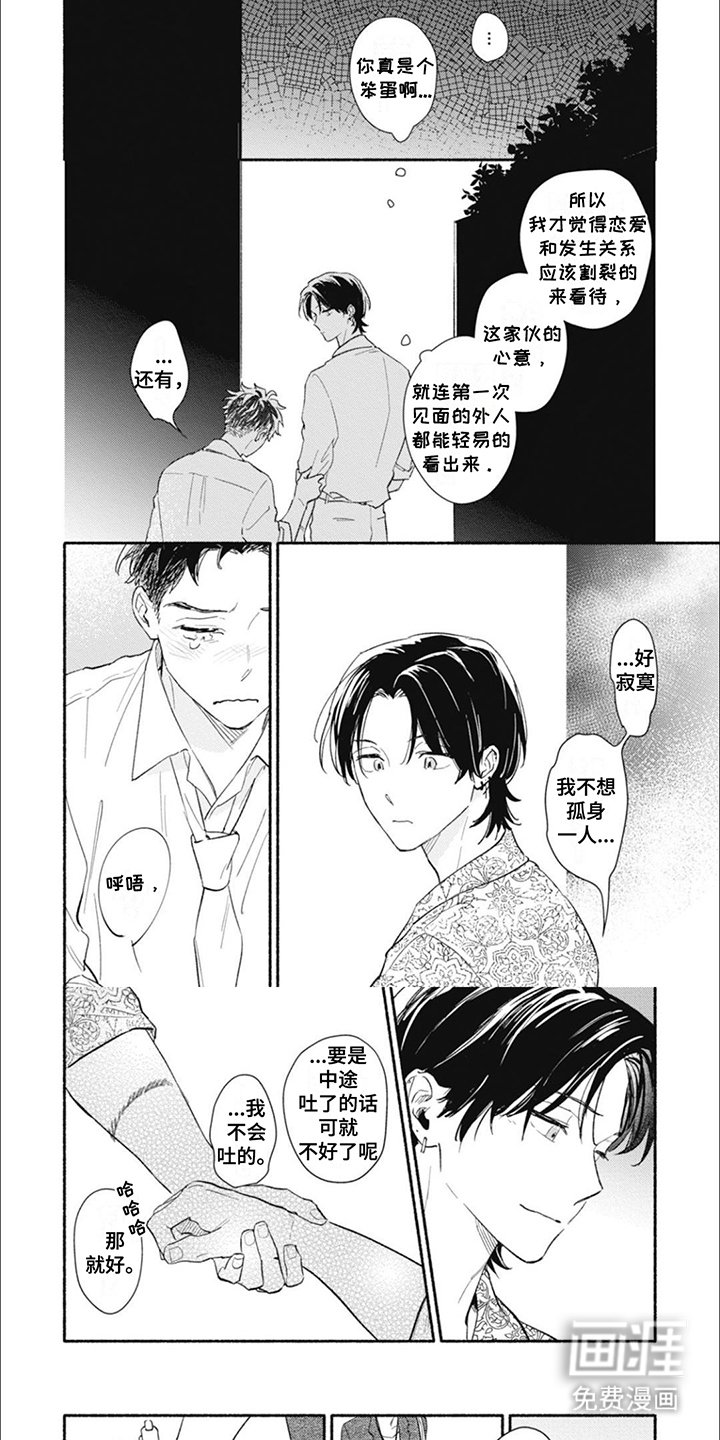 第17章：恋爱的感情