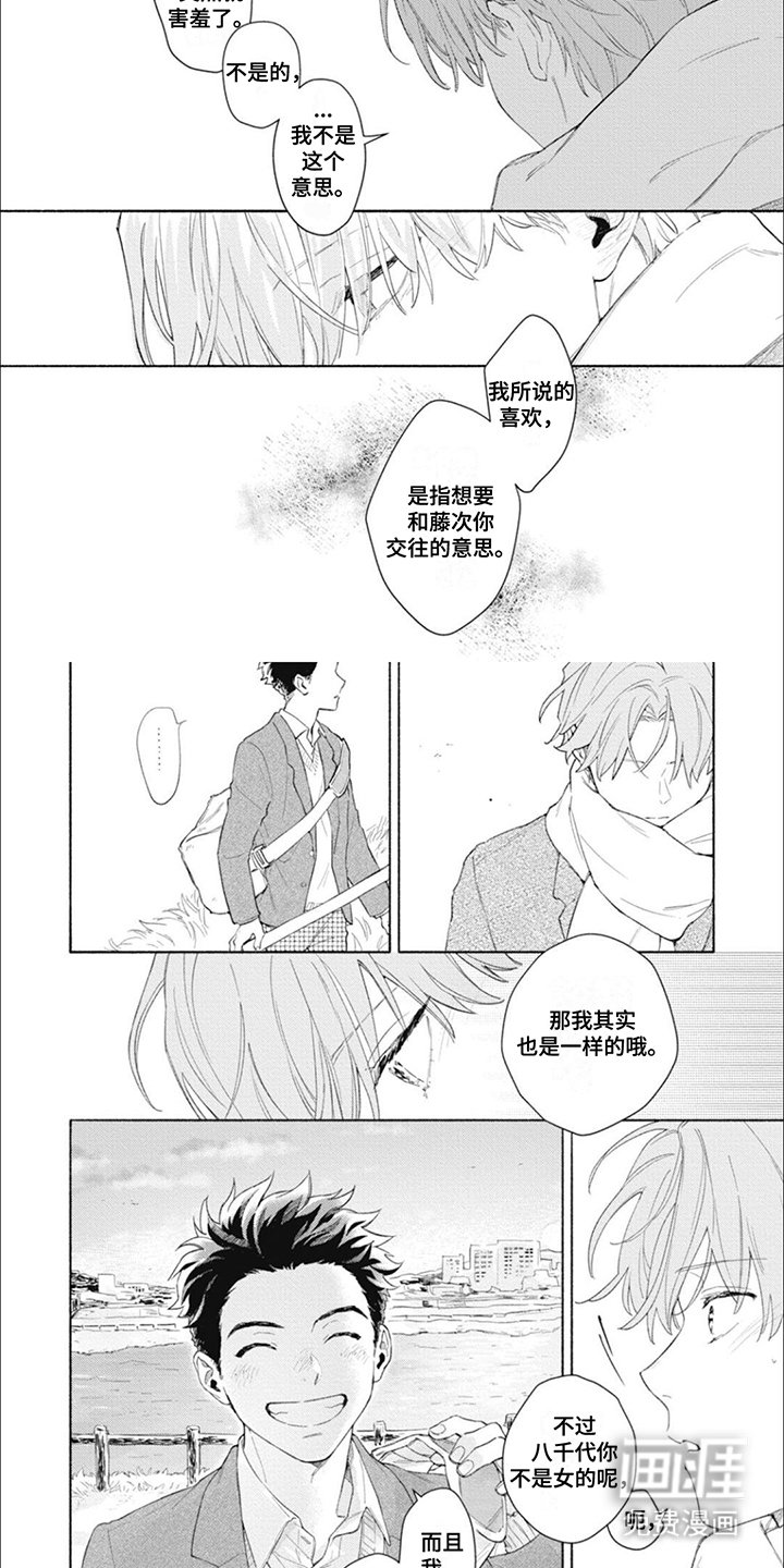 第2章：害羞