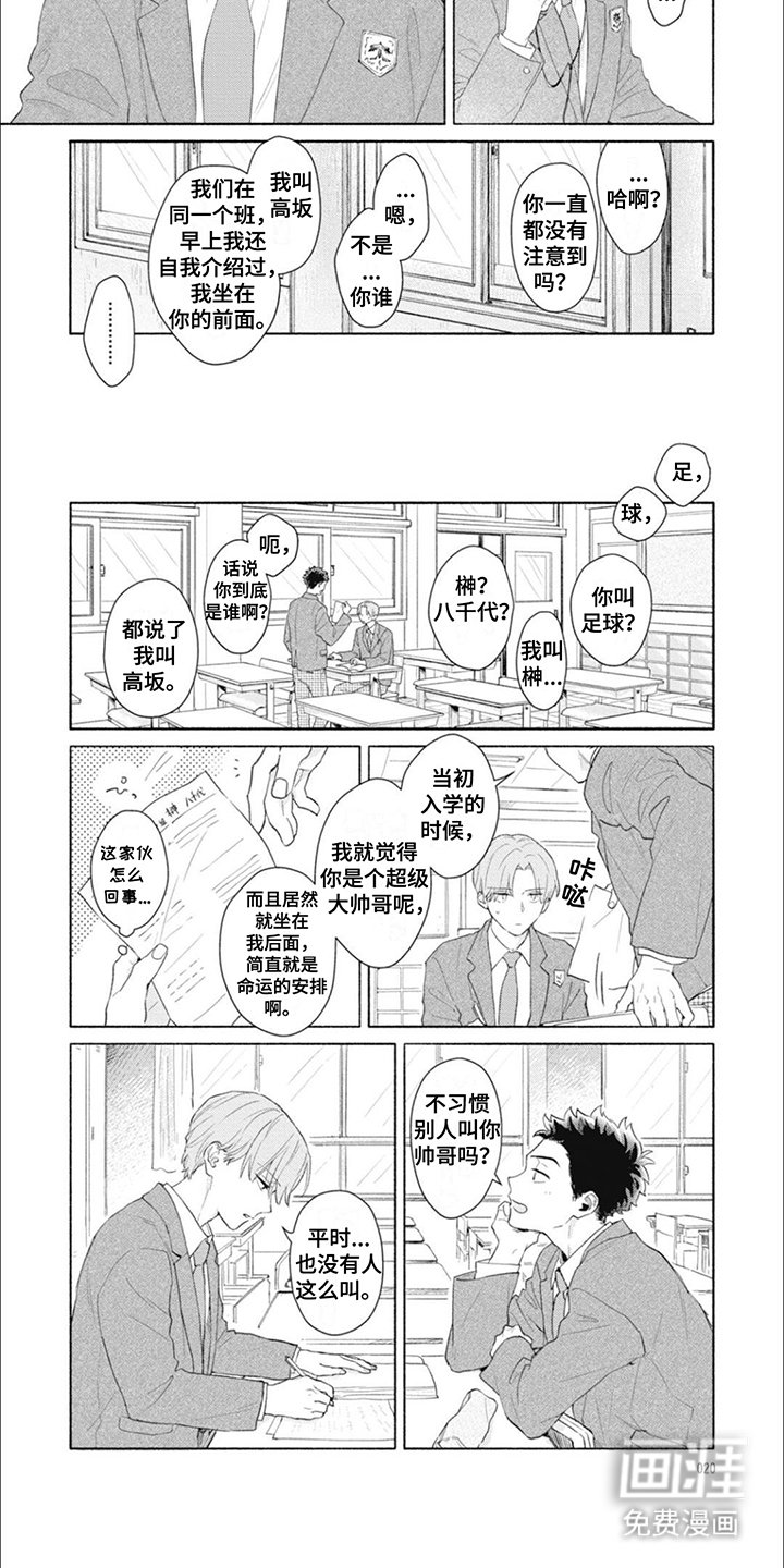 第2章：害羞