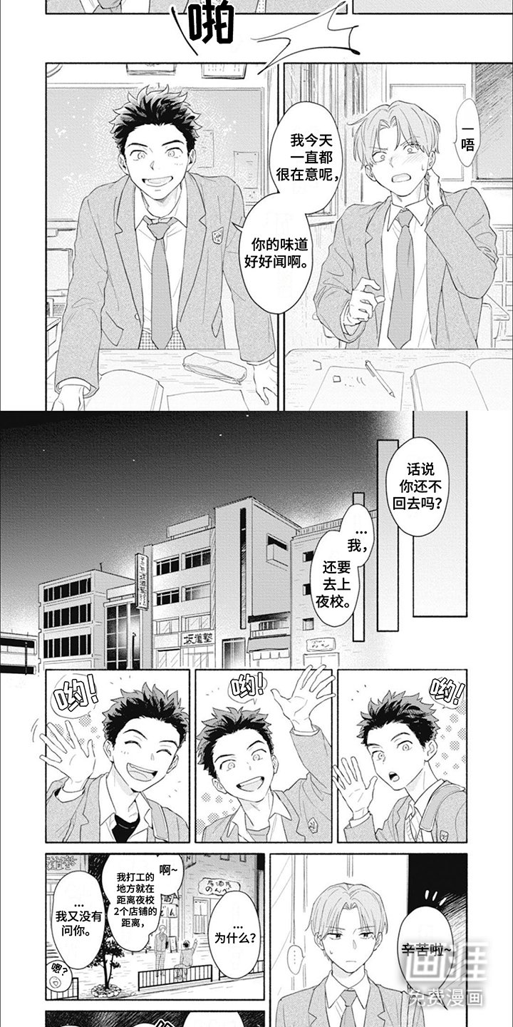 第2章：害羞