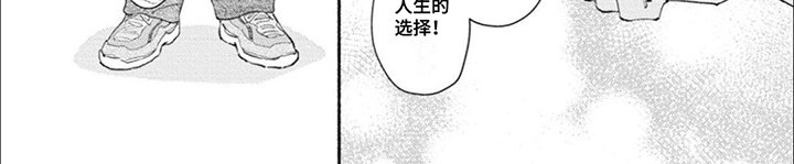 第20章：人生的选择