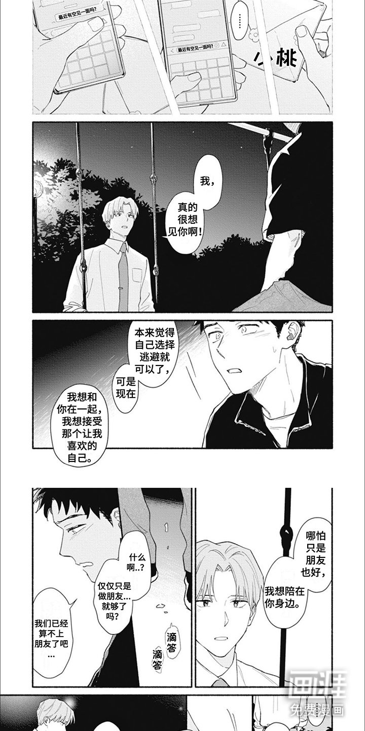 第22章：烦恼