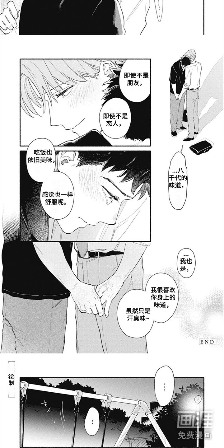 第24章：汗臭味