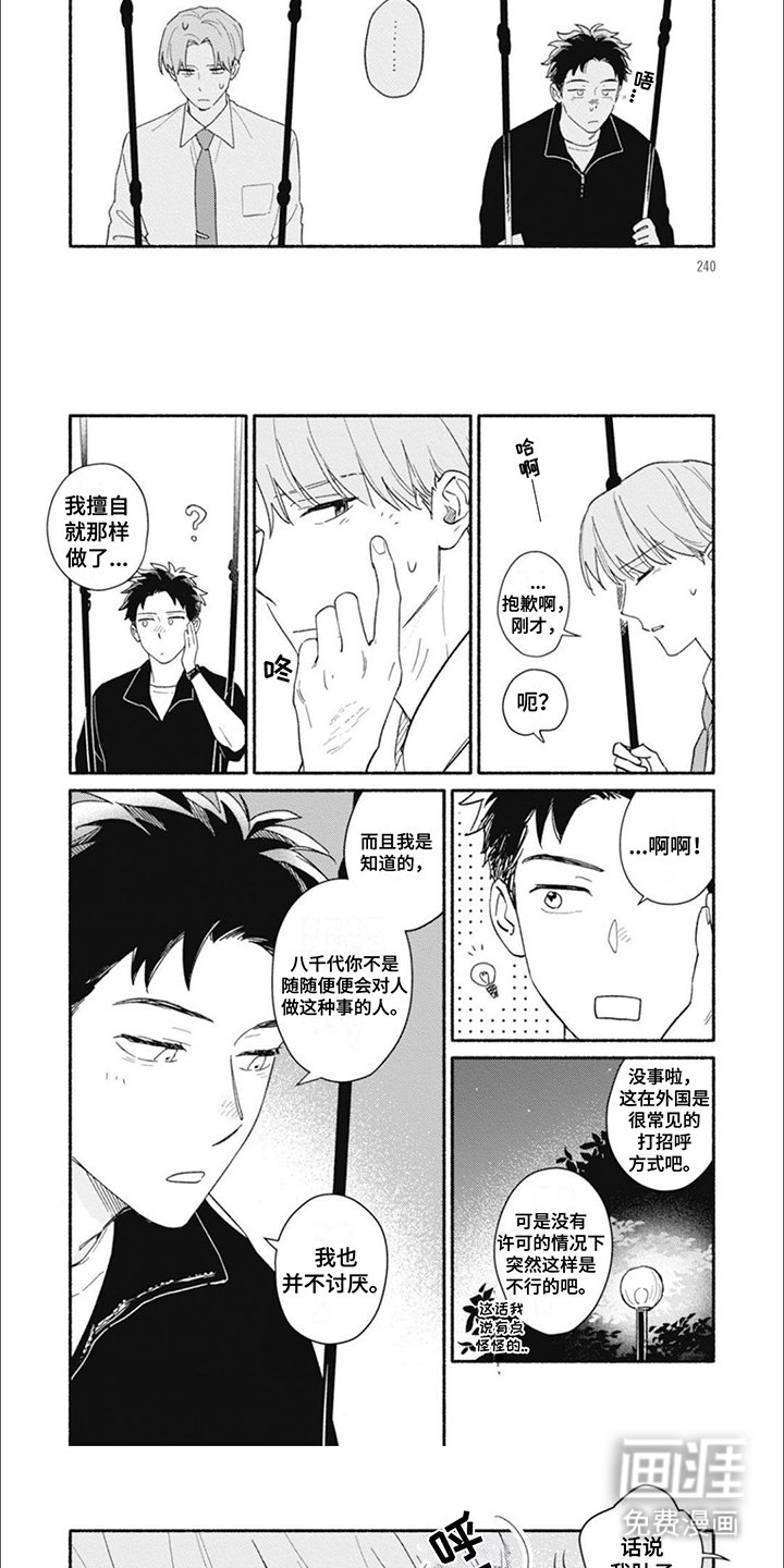 第24章：汗臭味