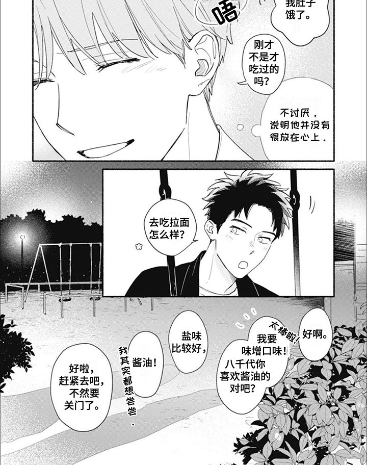 第24章：汗臭味