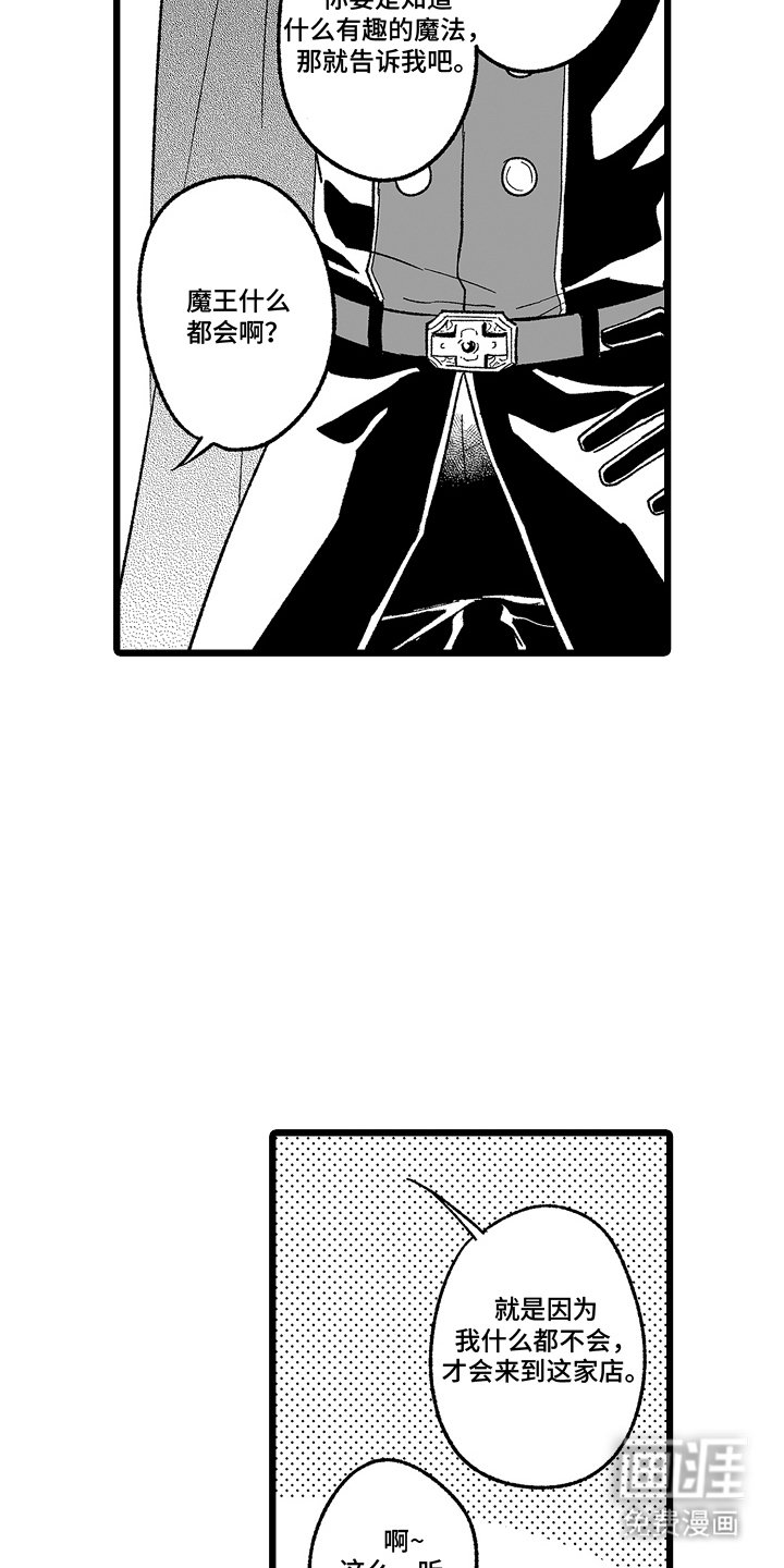第1章：魔王