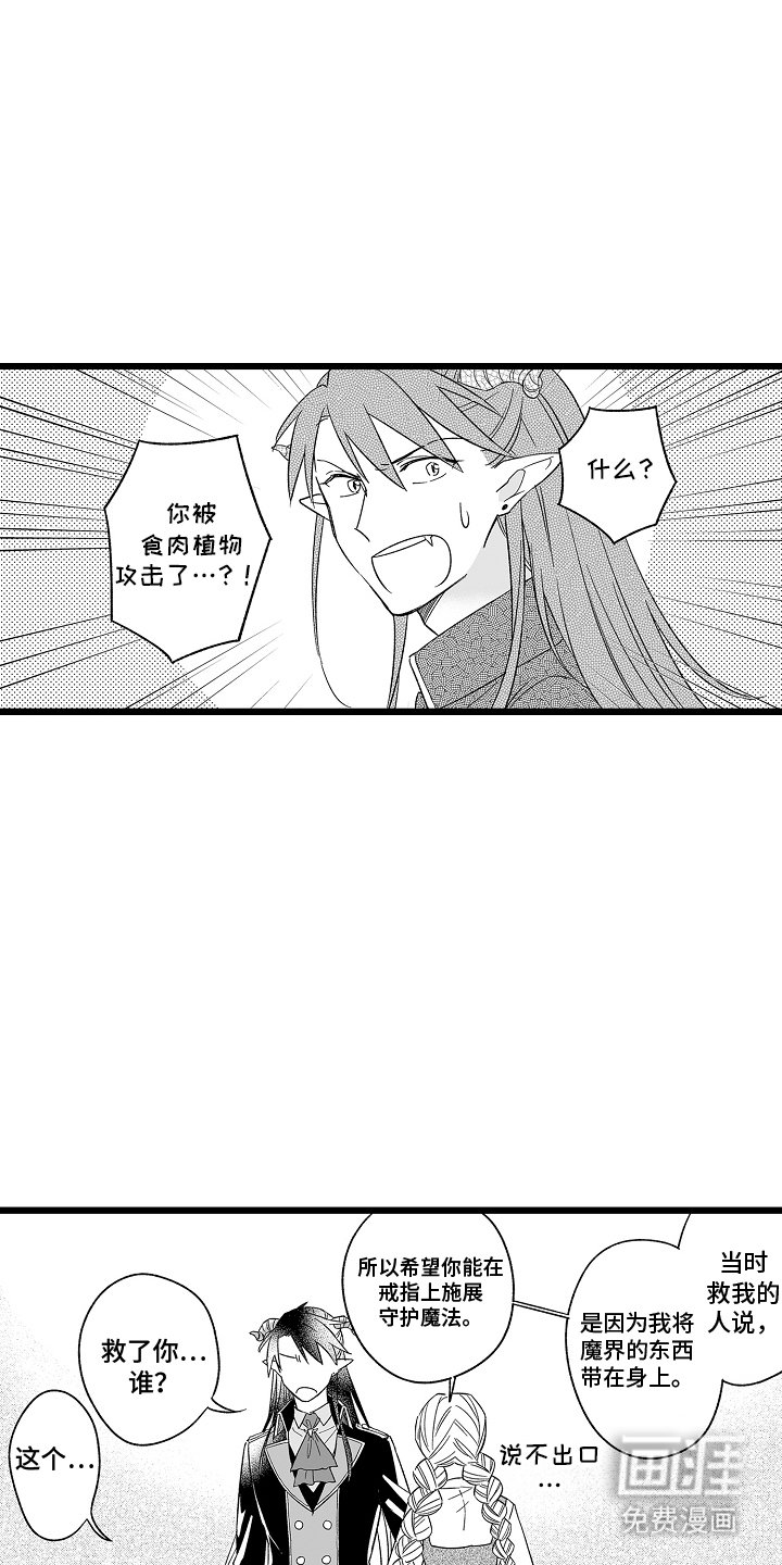 第13章：上级恶魔
