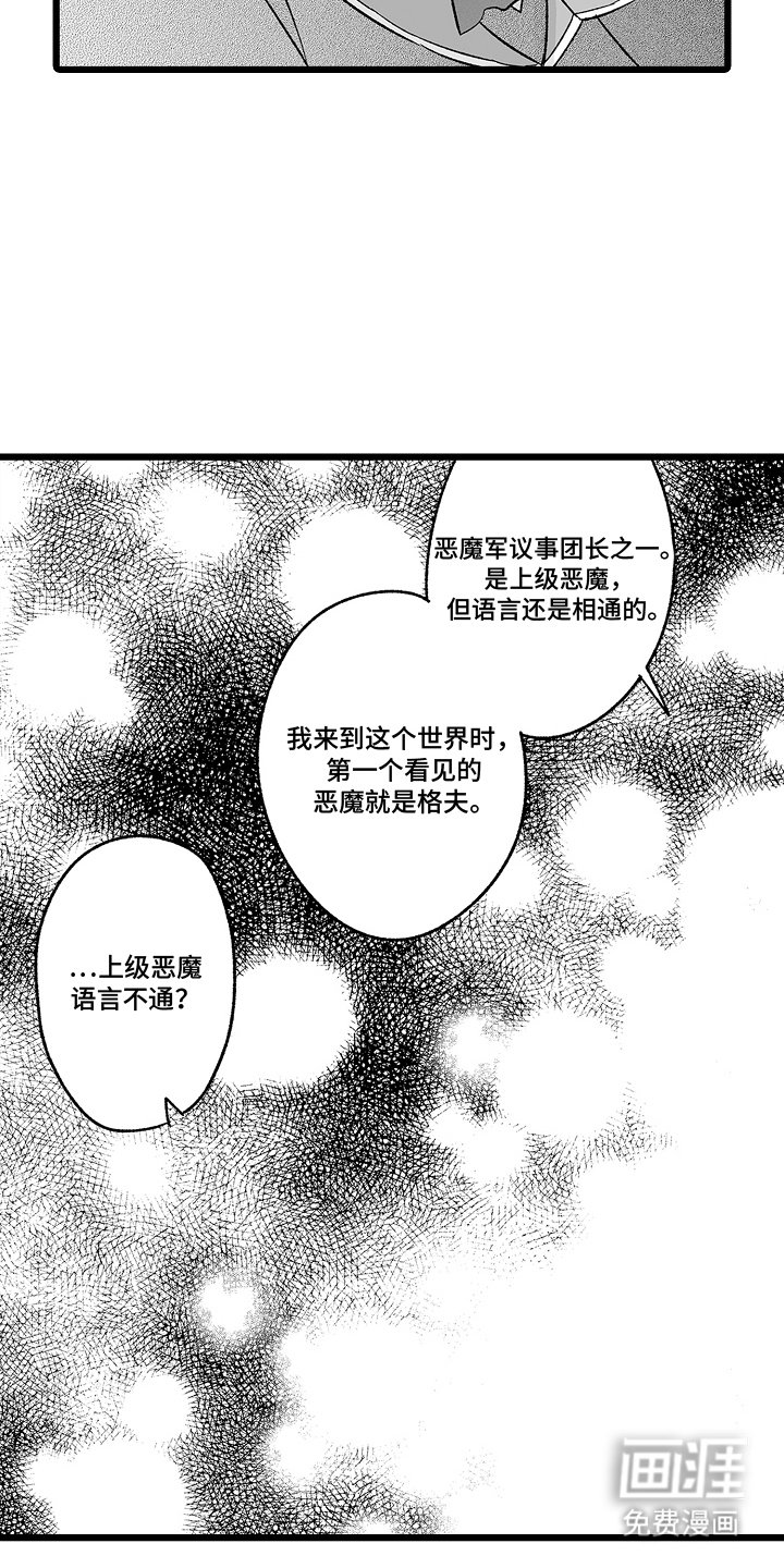 第13章：上级恶魔