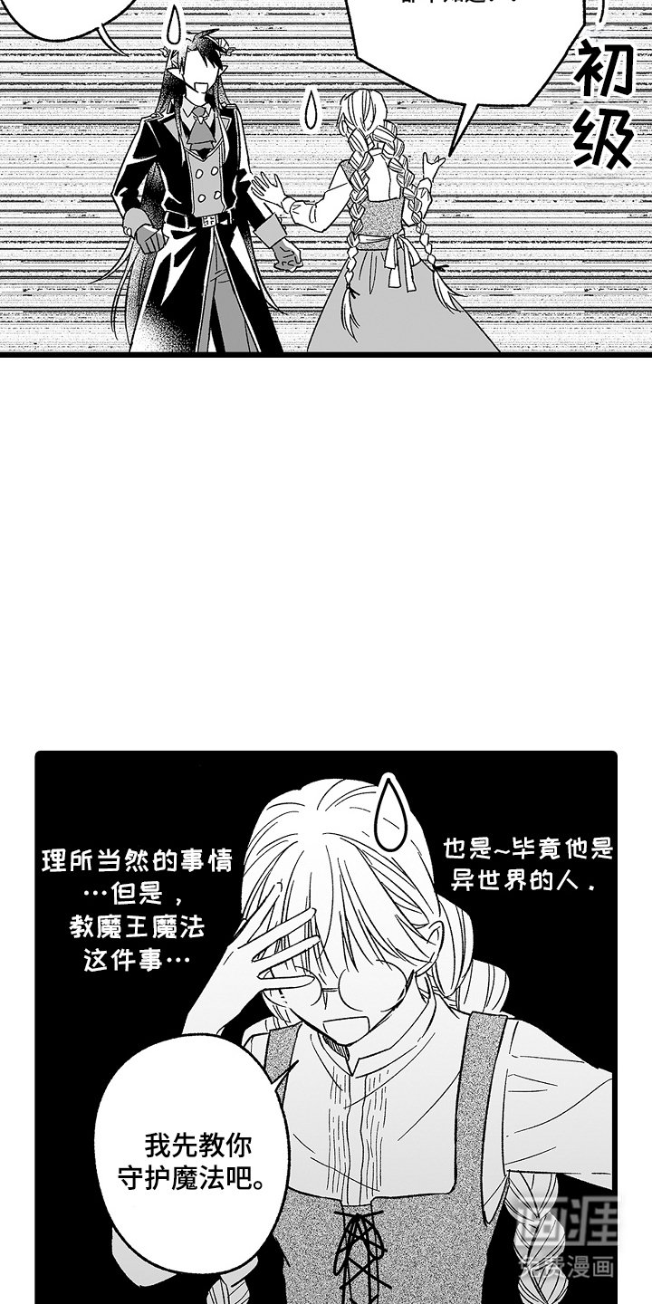 第13章：上级恶魔