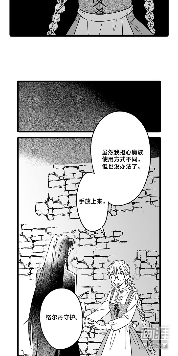 第13章：上级恶魔