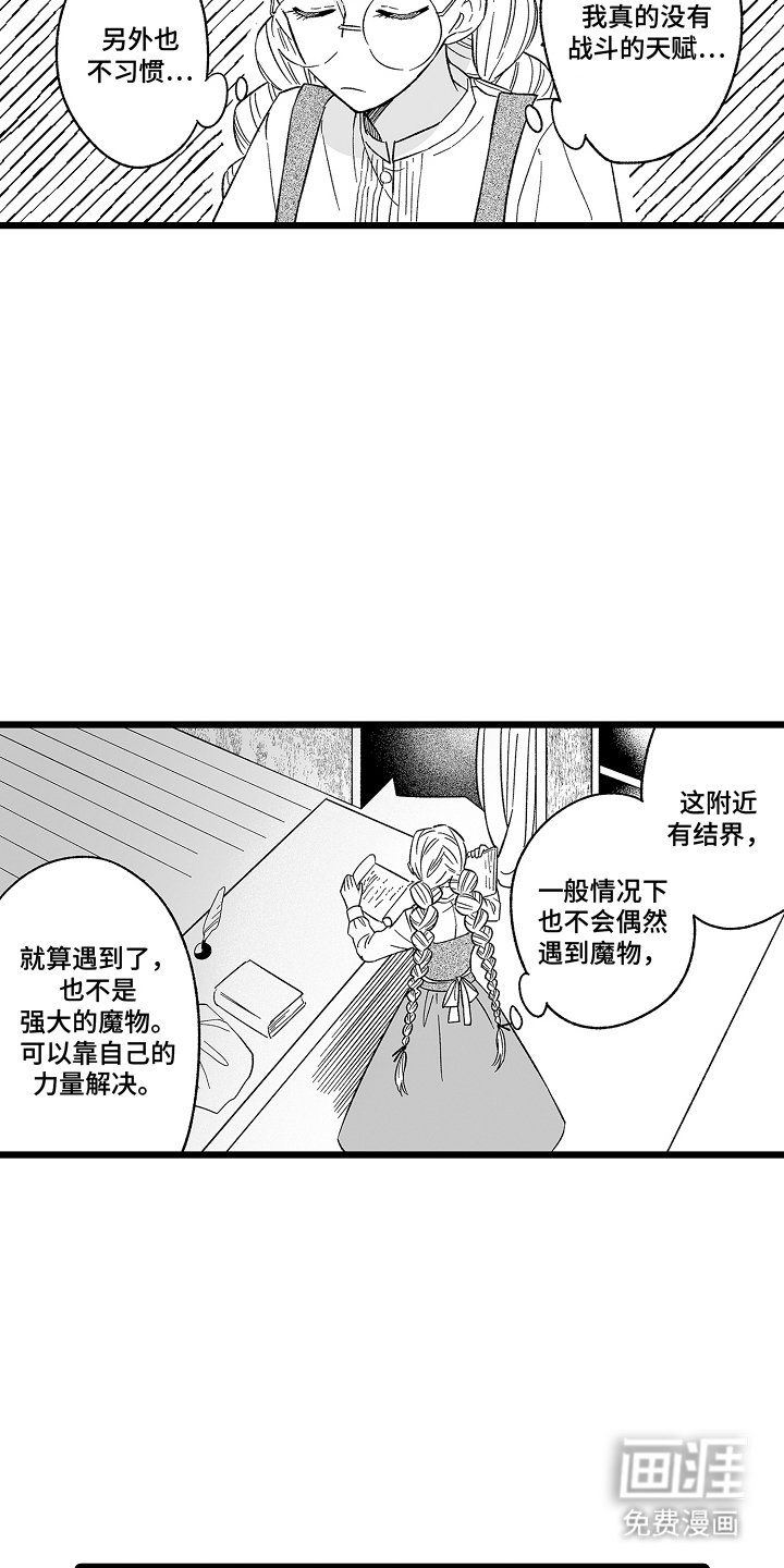 第16章：盯上