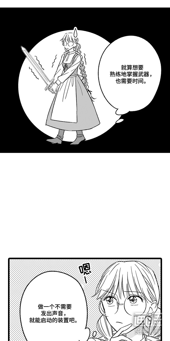 第16章：盯上