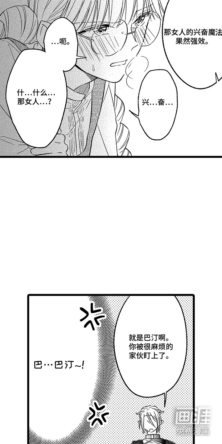 第16章：盯上