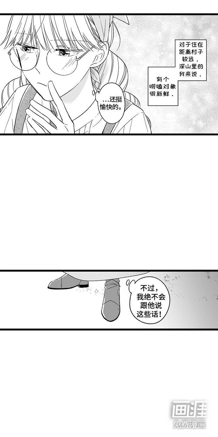 第2章：唠嗑对象
