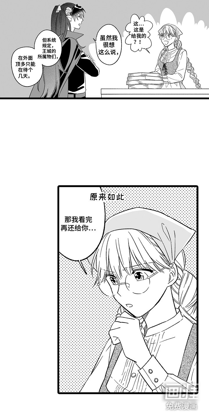第2章：唠嗑对象