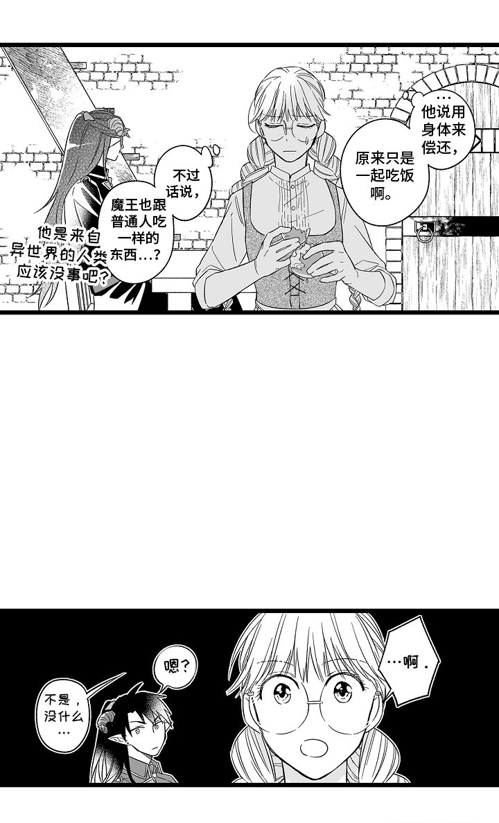 第2章：唠嗑对象