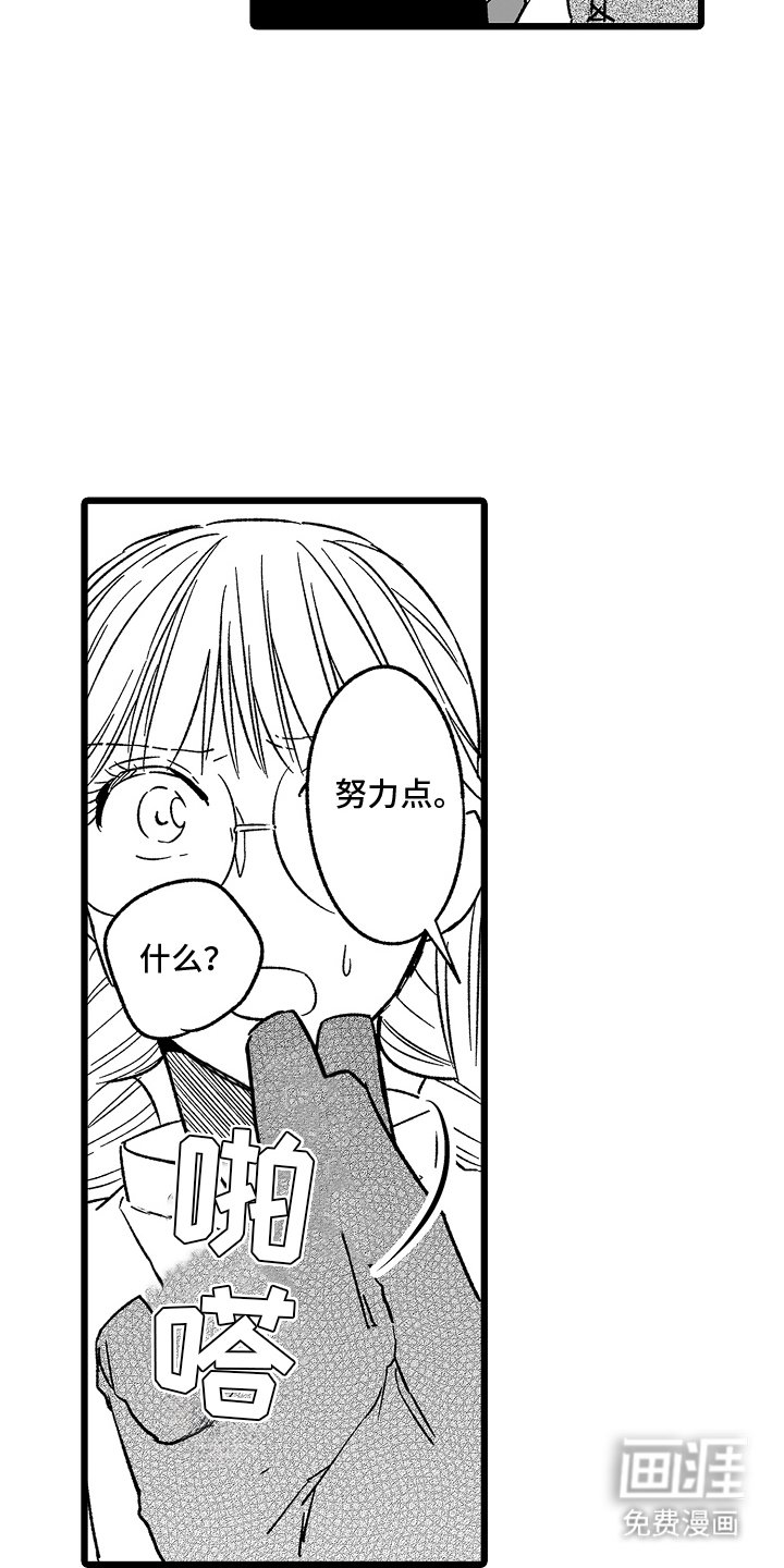 第24章：努力点