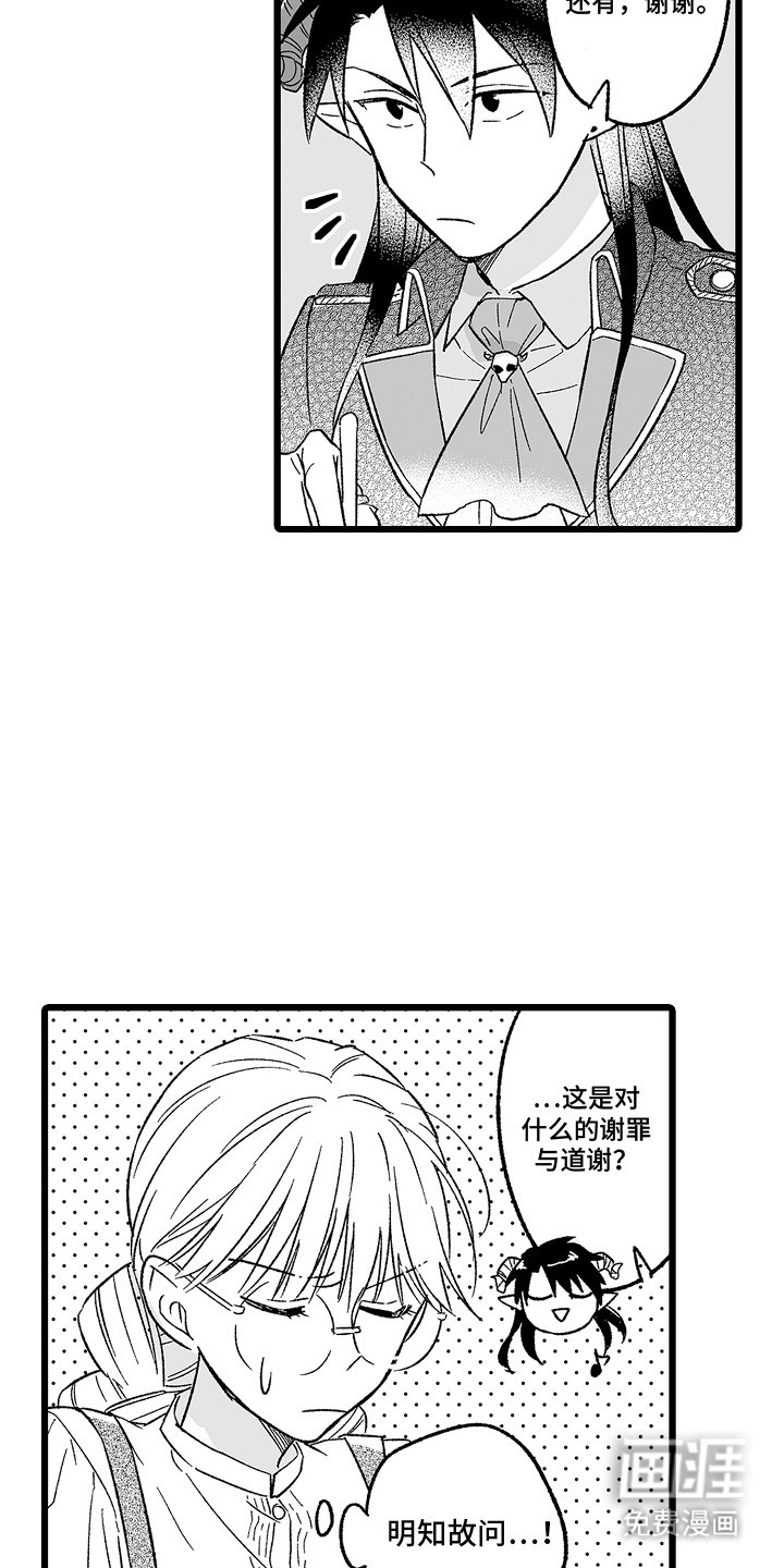 第3章：明知故问